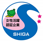 女性活躍認証企業 Shiga