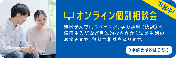 オンライン個別相談会