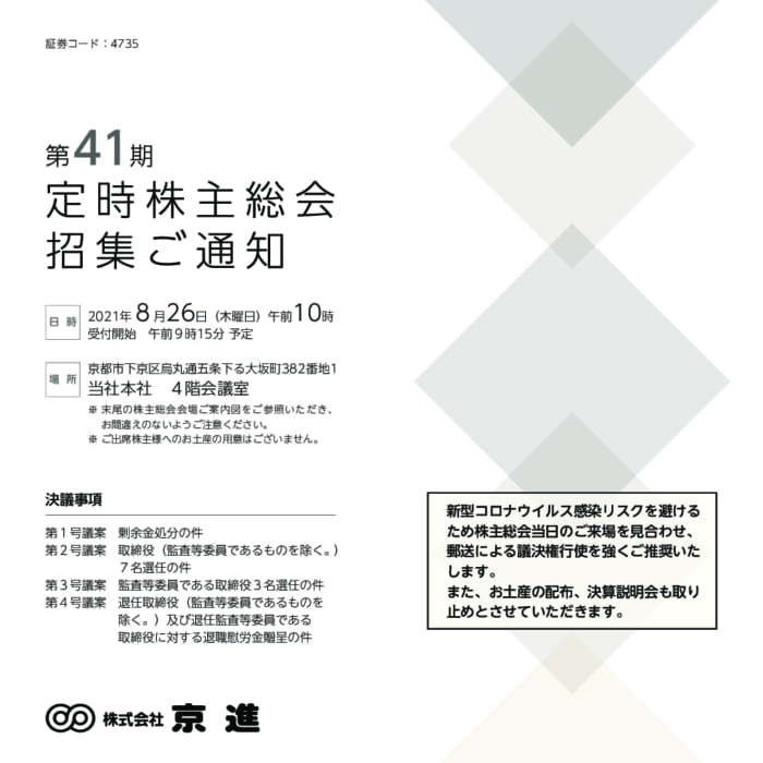 了 第41期定時株主総会招集通知 Web掲載用 株式会社京進