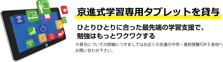 ひとりひとりに合った最先端の学習支援で、勉強はもっとワクワクする 月々の費用はわずか 月額440円(税込)!（タブレットの保険料）※初期登録費用(5,500円〈税込〉)は別途必要となります。