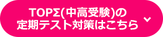 京進の定期テスト対策はこちら