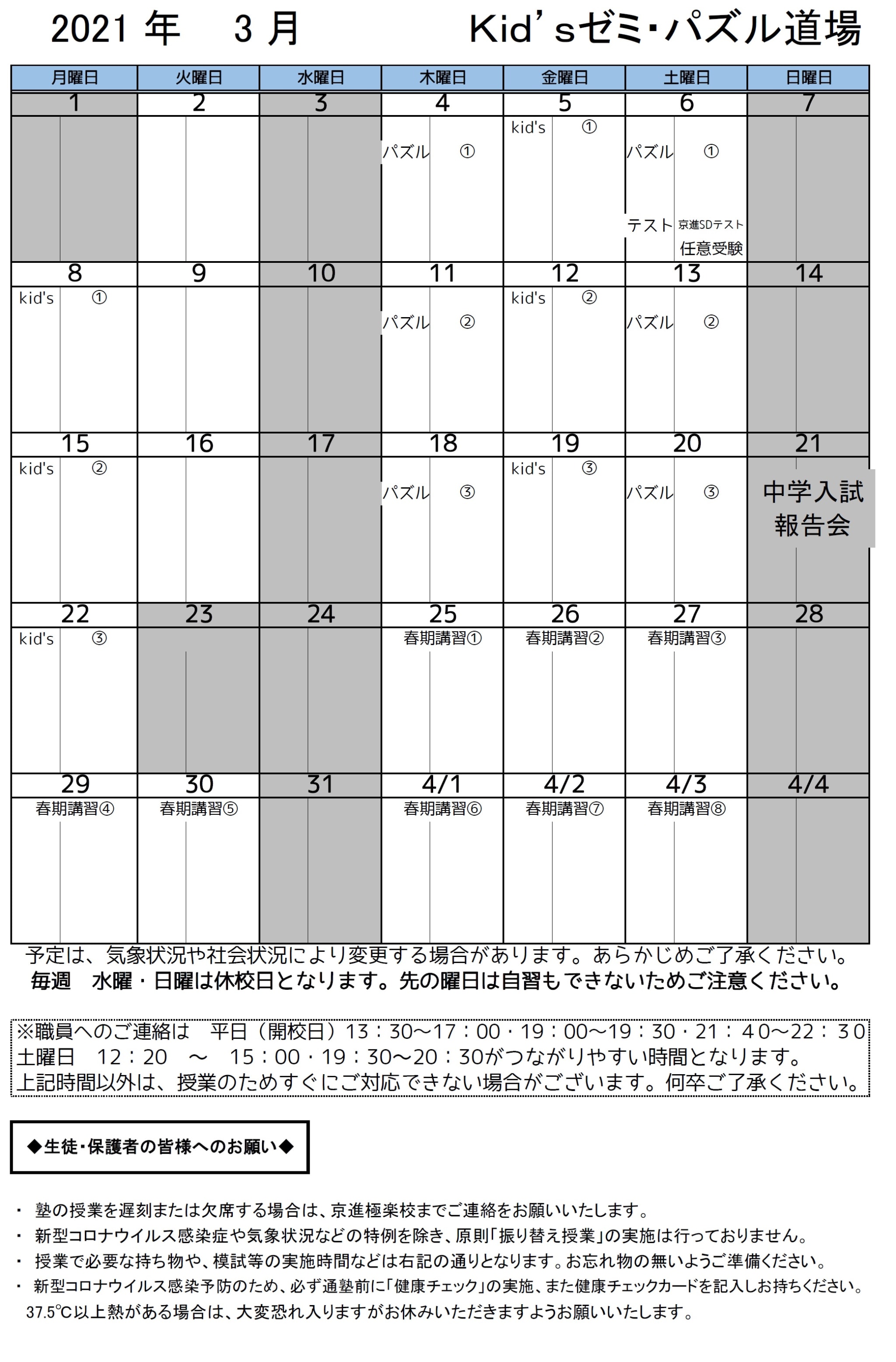 極楽校 学習塾の京進 京都 滋賀 大阪 奈良 愛知を中心とした集合 個別指導