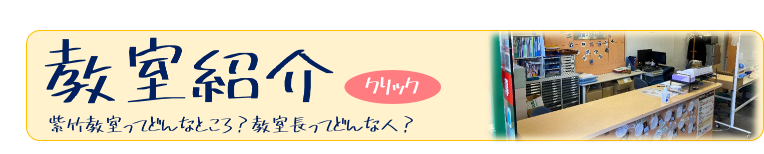 紫竹教室 個別指導 京進スクール ワン 京都府 北大路駅の学習塾