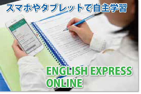 スマホやタブレットで自主学習