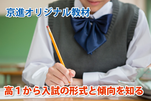 京進オリジナル教材