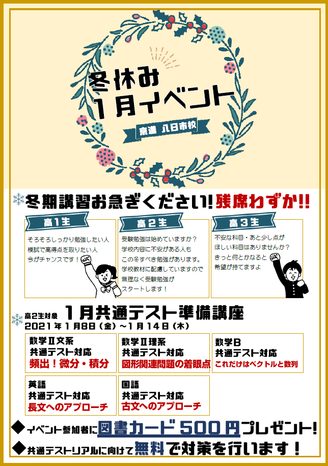 冬休み 1月イベント 学習塾の京進 京都 滋賀 大阪 奈良 愛知を中心とした集合 個別指導