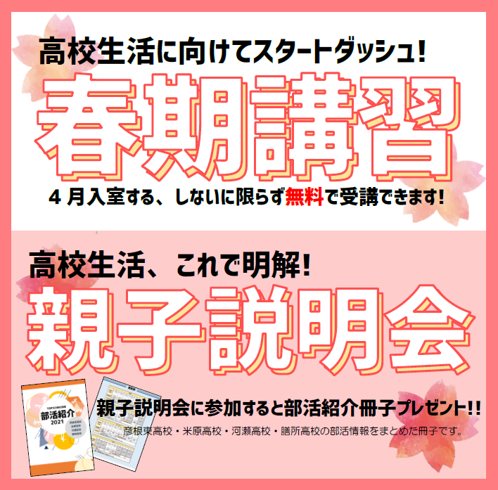 新高１生 春期講習 親子説明会 21 学習塾の京進 京都 滋賀 大阪 奈良 愛知を中心とした集合 個別指導