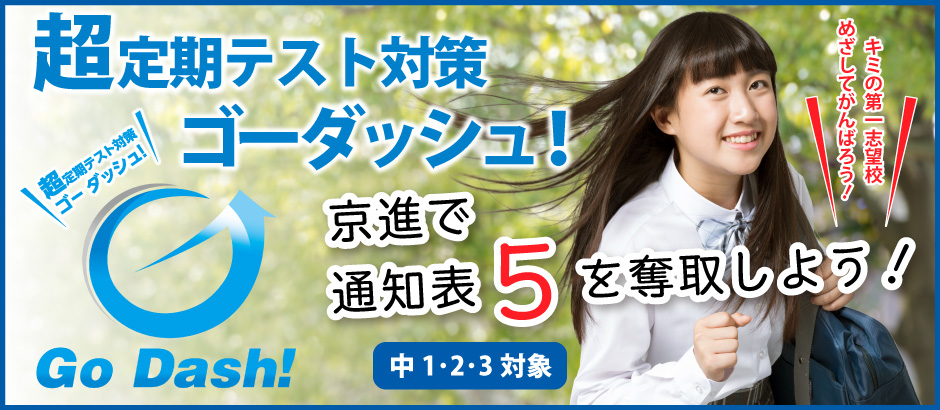 超定期テスト対策