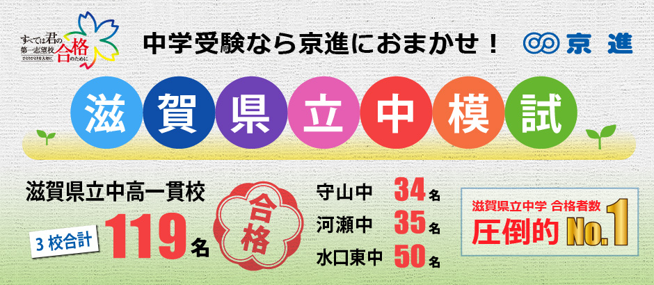 滋賀県立中学模試