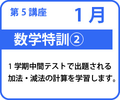 数学特訓2