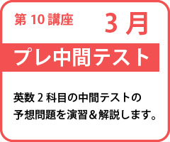 プレ中間テスト