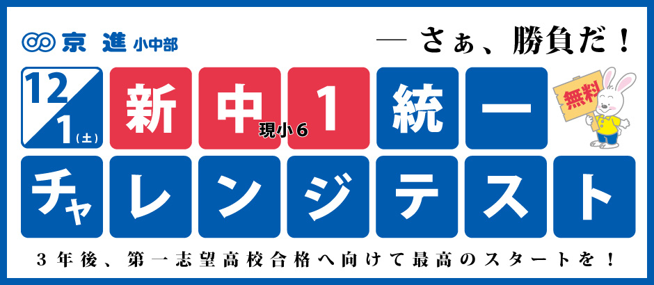 新中1チャレンジテスト