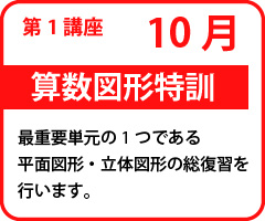 算数図形特訓