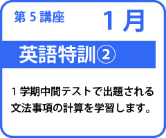 英語特訓2