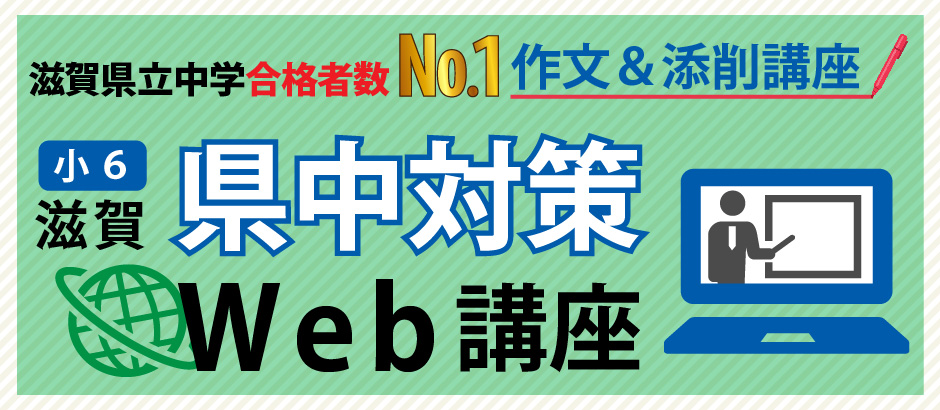 県中対策WEB 講座