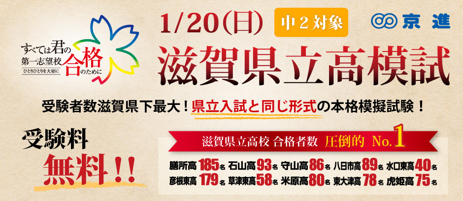 中2対象滋賀県立高模試