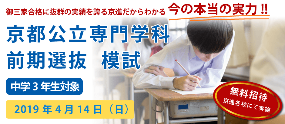 京都公立専門学科前期選抜模試