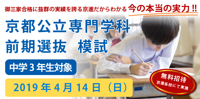 京都公立専門学科前期選抜模試
