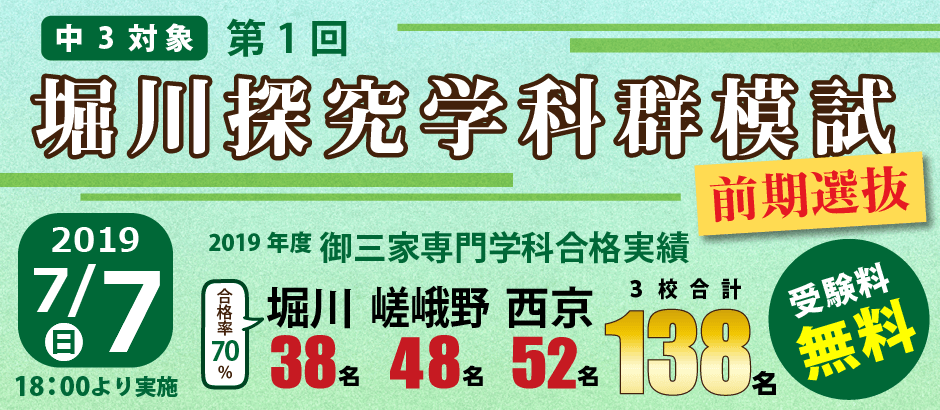堀川探究学科群模試