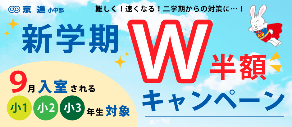 Wキャンペーン