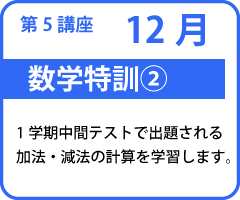 数学特訓2