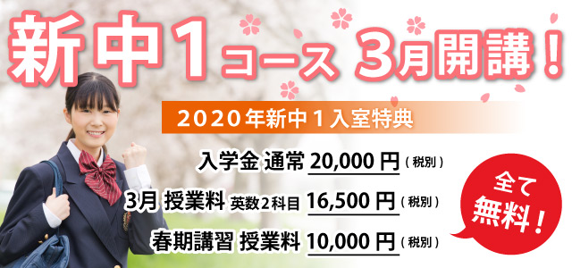 新中3コース特典