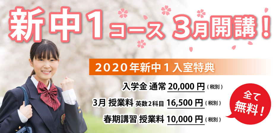 新中3コース特典