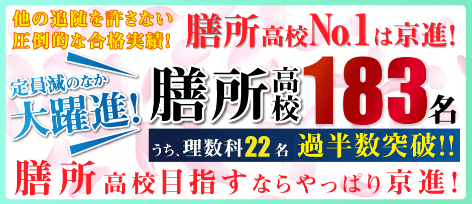 膳所 高校 進学 実績 膳所 高校 進学 実績
