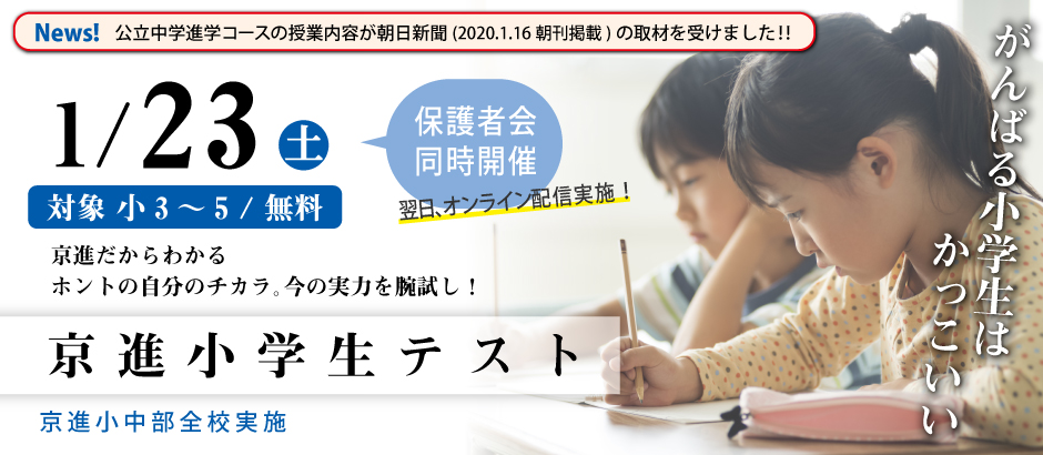 京進小学生テスト