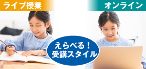 選べる受講