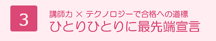 ひとりひとりに最優先宣言