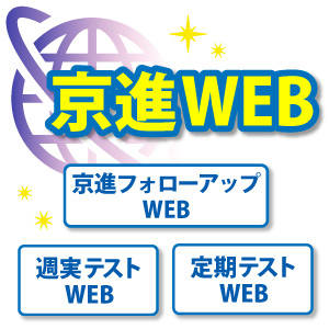 京進WEB