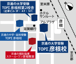京進の大学受験TOPΣ 彦根校　第２校舎　地図
