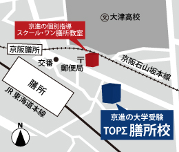 京進の大学TOPΣ 膳所校　地図