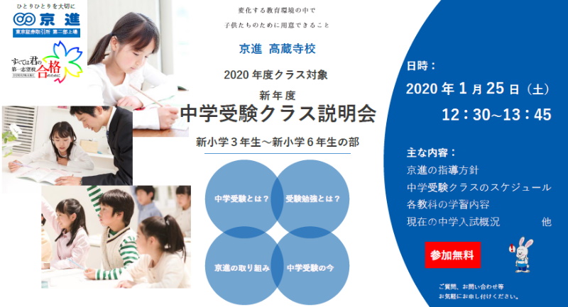 初等部説明会