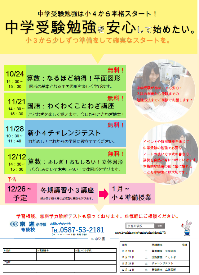 布袋校 学習塾の京進 京都 滋賀 大阪 奈良 愛知を中心とした集合 個別指導
