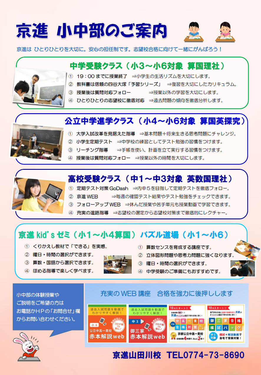山田川校 学習塾の京進 京都 滋賀 大阪 奈良 愛知を中心とした集合 個別指導