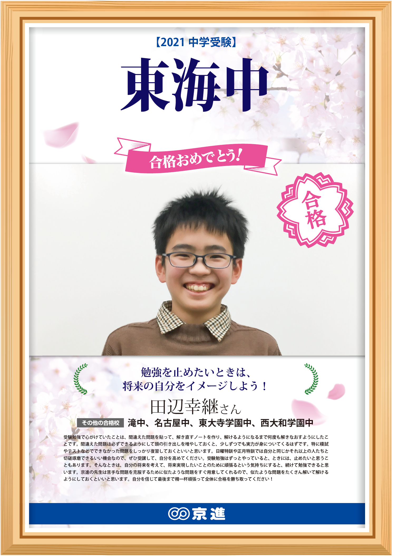 扶桑駅前校 学習塾の京進 京都 滋賀 大阪 奈良 愛知を中心とした集合 個別指導