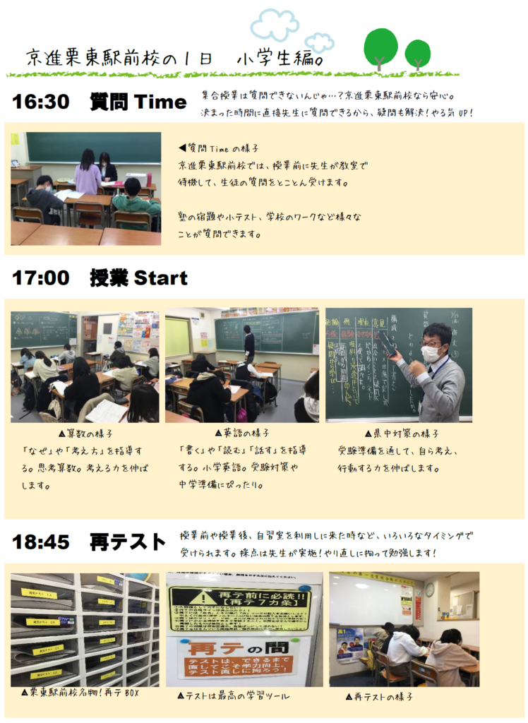 栗東駅前校 学習塾の京進 京都 滋賀 大阪 奈良 愛知を中心とした集合 個別指導