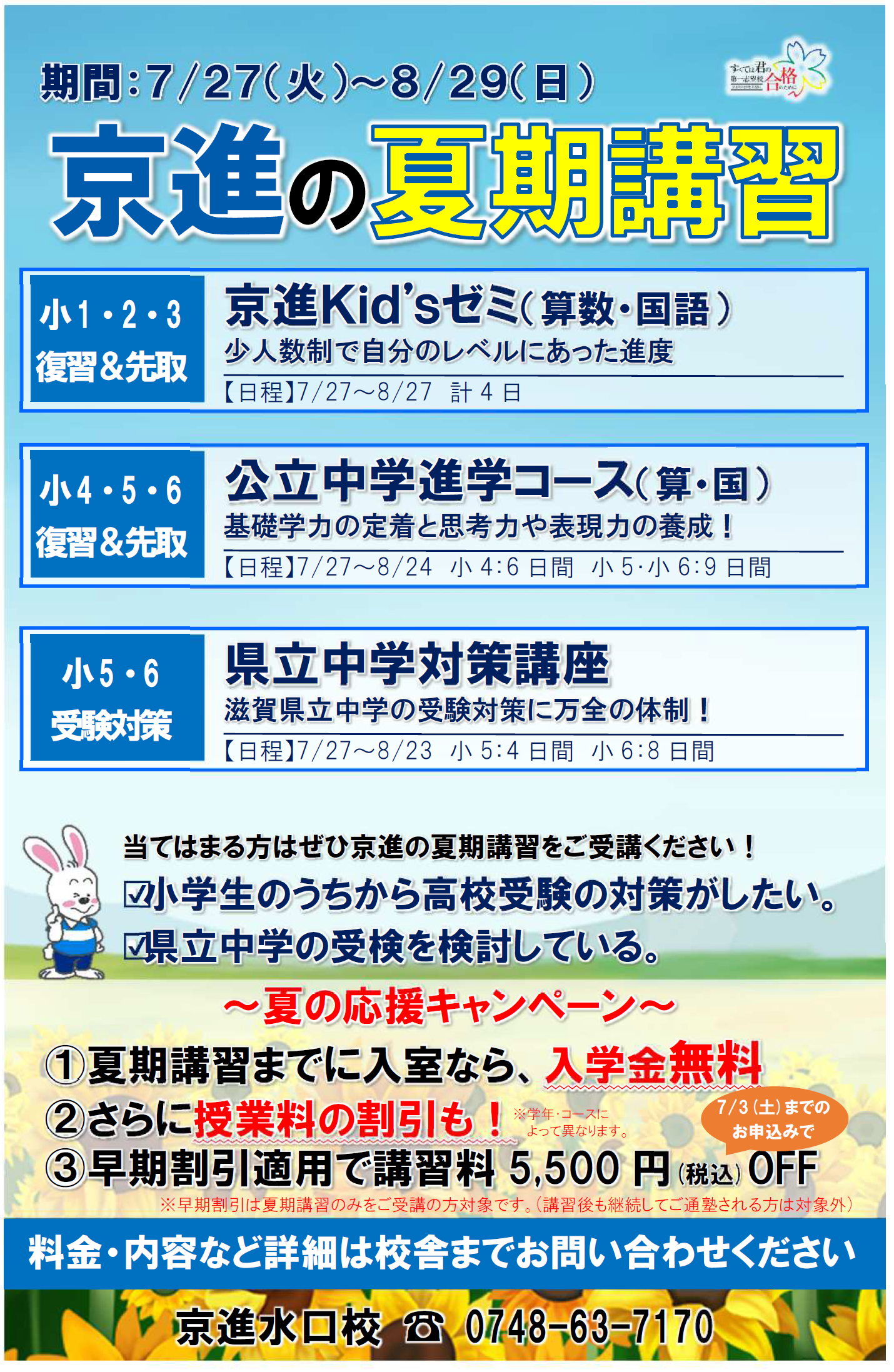 水口校 学習塾の京進 京都 滋賀 大阪 奈良 愛知を中心とした集合 個別指導
