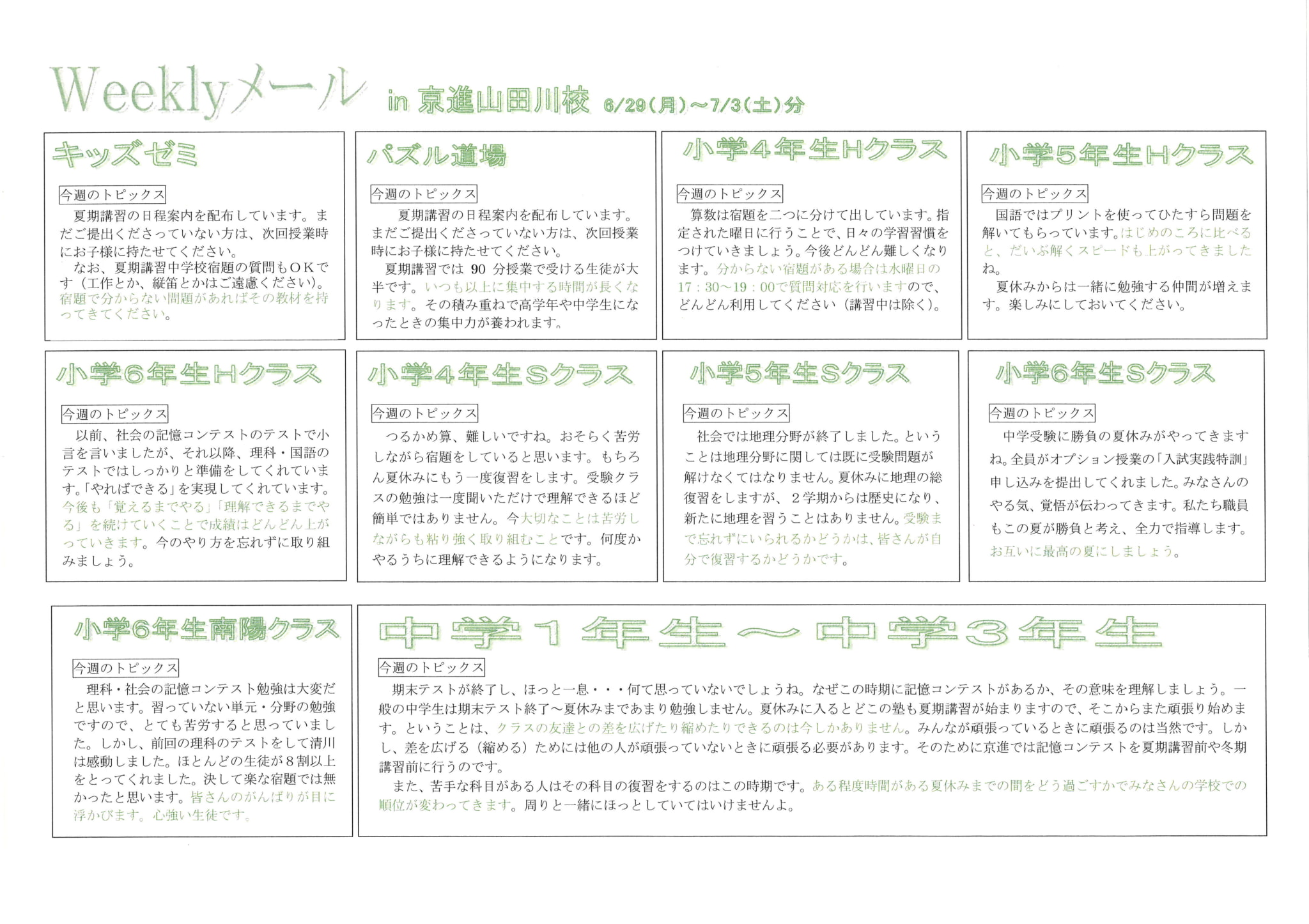 山田川校 学習塾の京進 京都 滋賀 大阪 奈良 愛知を中心とした集合 個別指導