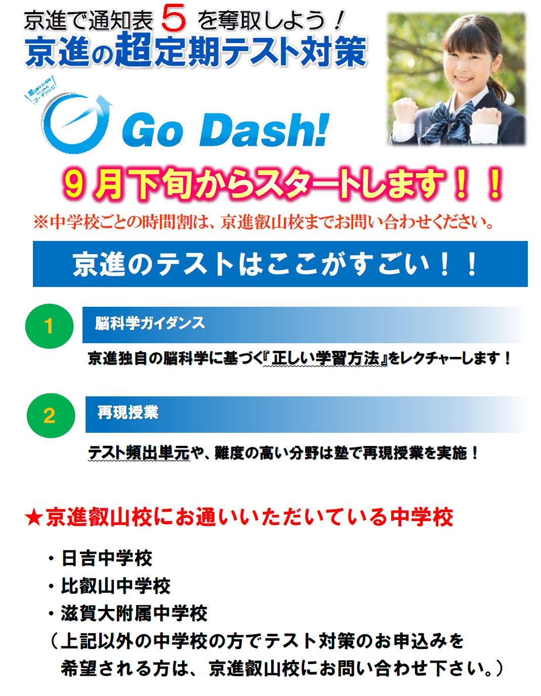 叡山校 学習塾の京進 京都 滋賀 大阪 奈良 愛知を中心とした集合 個別指導