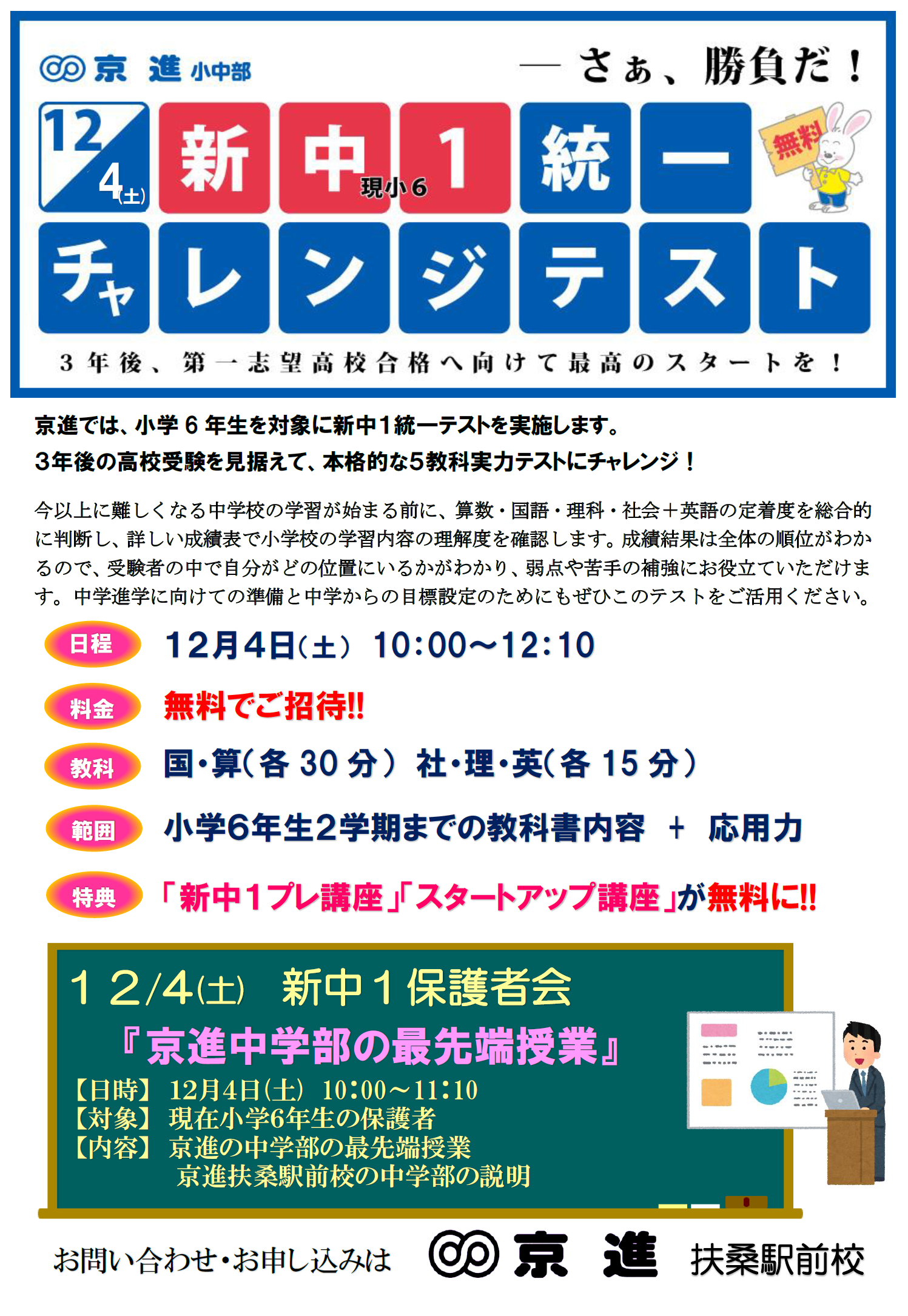 扶桑駅前校 学習塾の京進 京都 滋賀 大阪 奈良 愛知を中心とした集合 個別指導