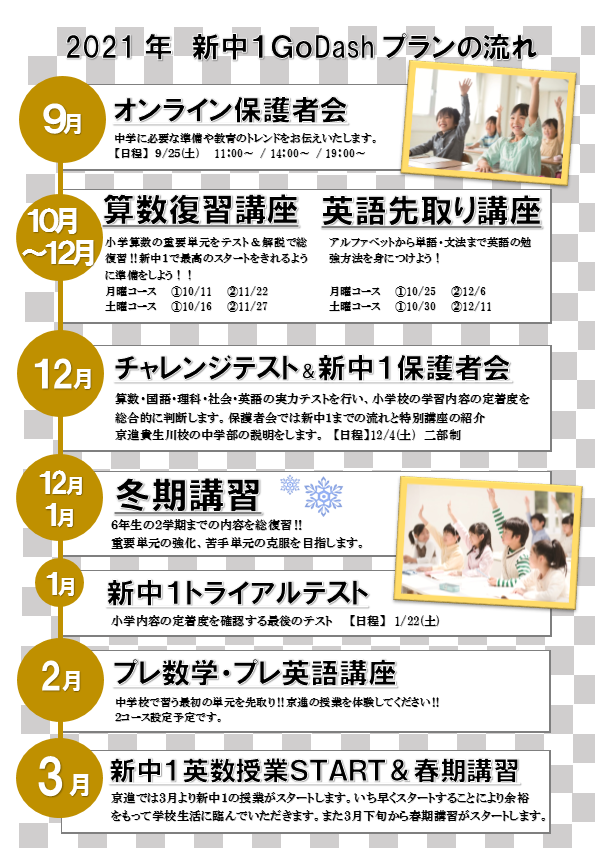貴生川校 学習塾の京進 京都 滋賀 大阪 奈良 愛知を中心とした集合 個別指導