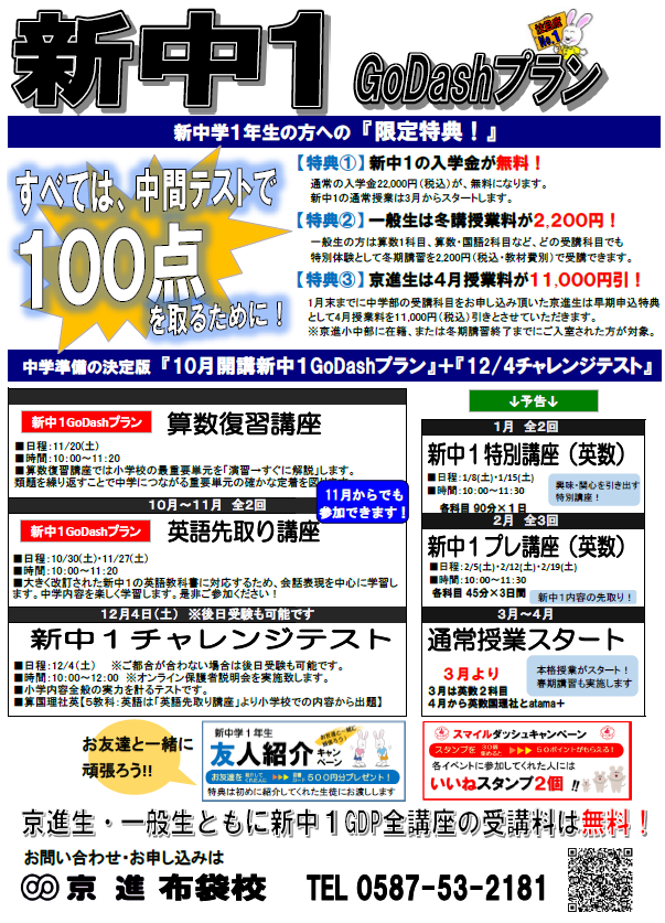 布袋校 学習塾の京進 京都 滋賀 大阪 奈良 愛知を中心とした集合 個別指導 布袋校 学習塾の京進 京都 滋賀 大阪 奈良 愛知を中心とした集合 個別指導