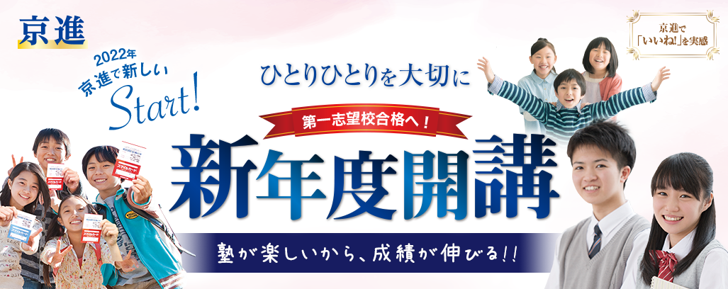 Jr奈良駅前校 学習塾の京進 京都 滋賀 大阪 奈良 愛知を中心とした集合 個別指導