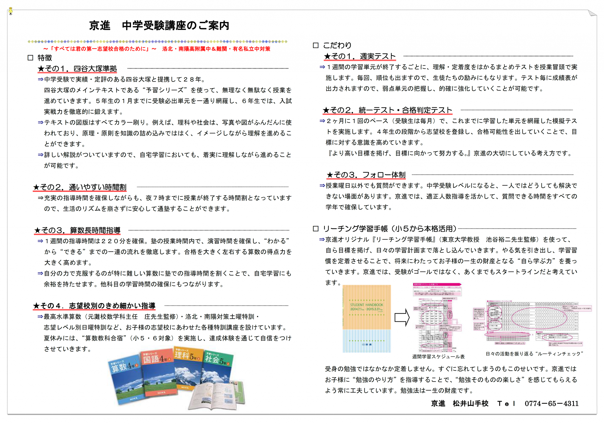 松井山手校 学習塾の京進 京都 滋賀 大阪 奈良 愛知を中心とした集合 個別指導