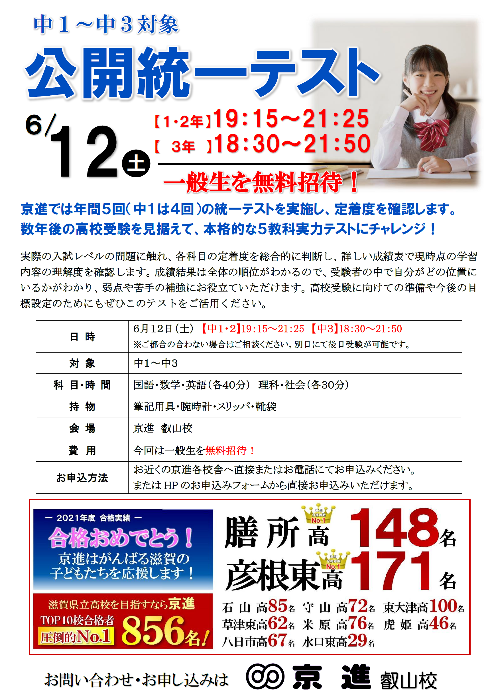 中学生対象テスト 学習塾の京進 京都 滋賀 大阪 奈良 愛知を中心とした集合 個別指導