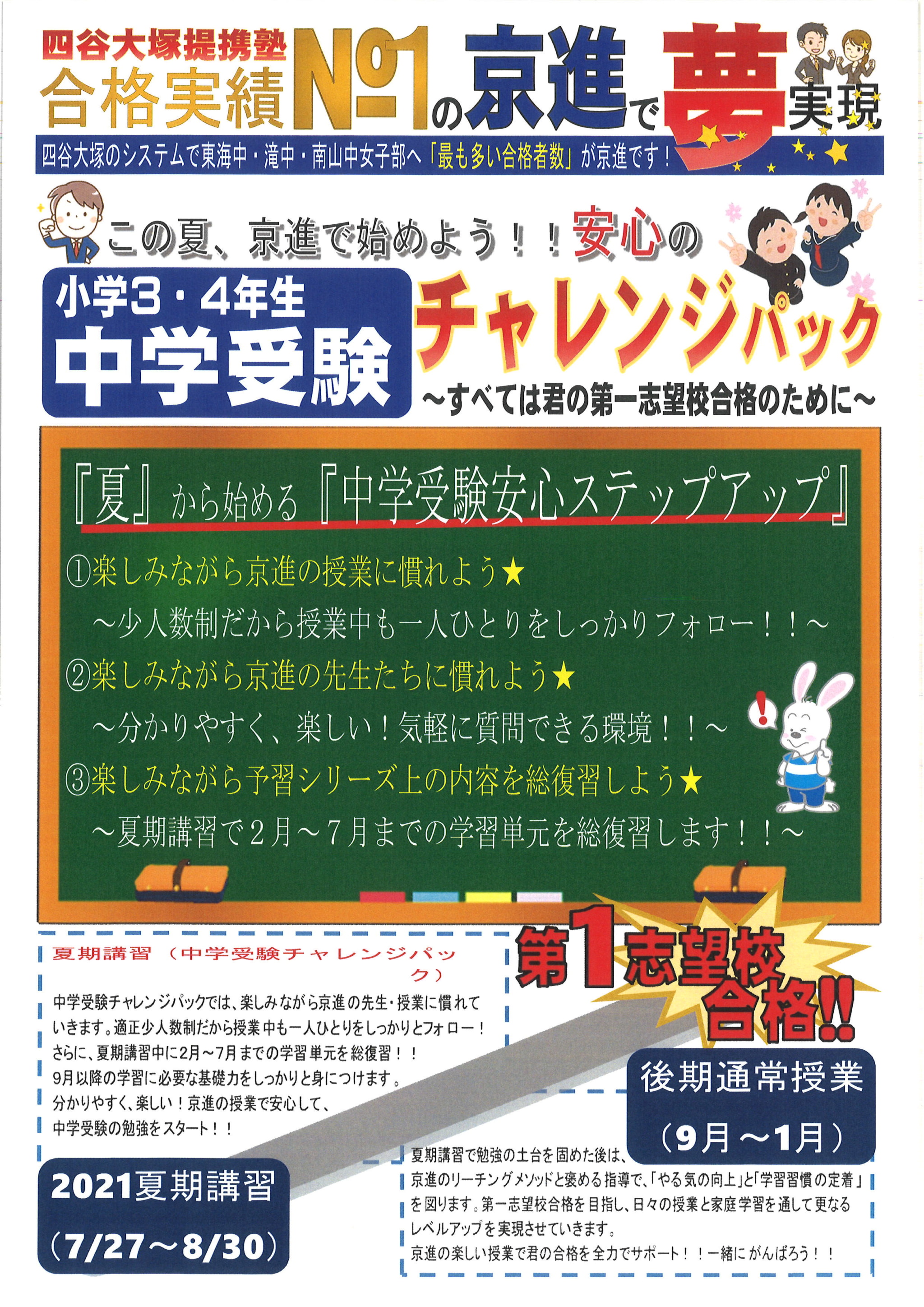 この夏 中学受験始めてみませんか 学習塾の京進 京都 滋賀 大阪 奈良 愛知を中心とした集合 個別指導