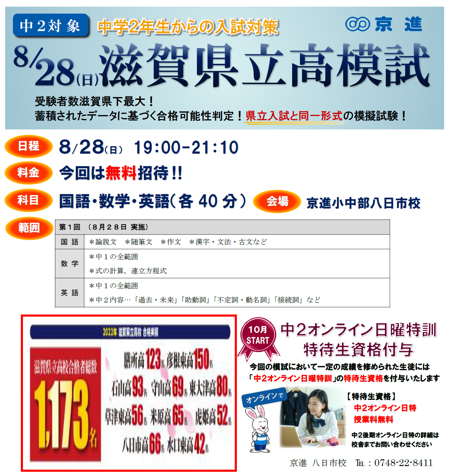 中学2年生 テスト 模試 県立高模試 東近江市 愛知郡愛荘町 学習塾の京進 京都 滋賀 大阪 奈良 愛知を中心とした集合 個別指導 中学2年生 テスト 模試 県立高模試 東近江市 愛知郡愛荘町 学習塾の京進 京都 滋賀 大阪 奈良 愛知を中心とした集合 個別指導
